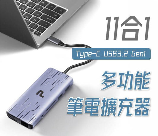 Type-C 十一合一多功能集線器 HUB 100W快充 5G HDMI RJ45
