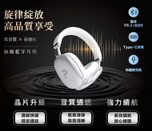 全罩式藍牙耳機TM-087 超長續航耳罩耳機 高音質 內建麥克風 Type-C充電 可折疊