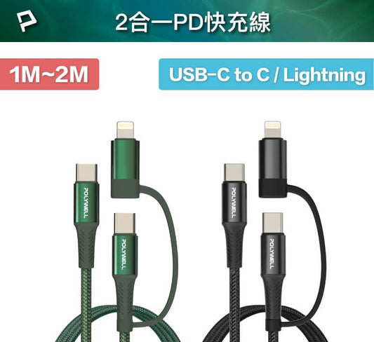 二合一PD編織快充線 USB-C+Lightning 1米~2米 適用安卓蘋果