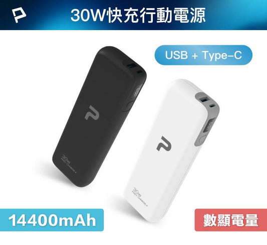 30W快充行動電源 雙向快充 14400mAh USB Type-C 可攜帶登機