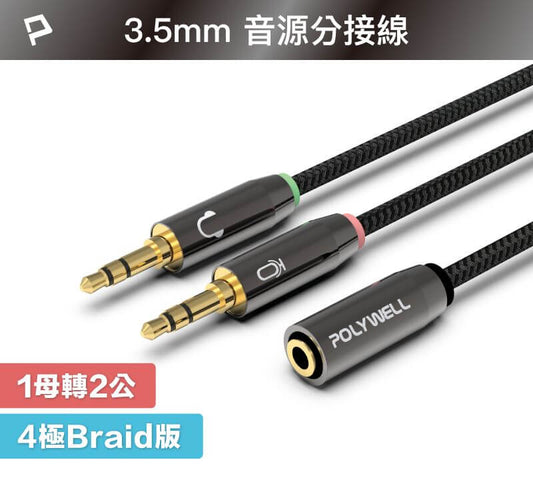 3.5mm 音源轉接線 1母2公 25公分 分接線 Y-Cable 轉接電腦