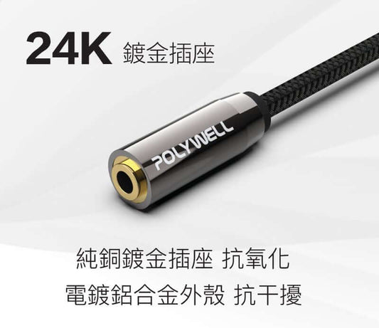 3.5mm 音源轉接線 1母2公 25公分 分接線 Y-Cable 轉接電腦