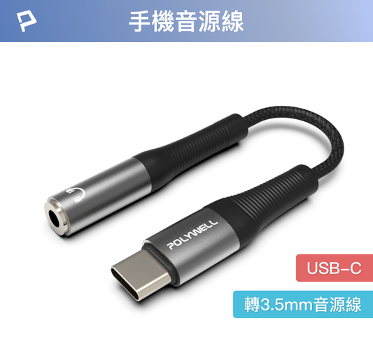 Type-C轉3.5mm 音源轉接線 24bit 適用安卓 筆電 平板 iPad