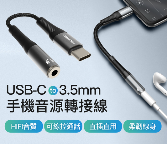 Type-C轉3.5mm 音源轉接線 24bit 適用安卓 筆電 平板 iPad