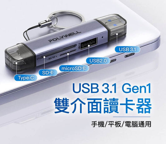 USB3.1 SD/microSD三合一讀卡機 USB擴充 Type-C+A雙介面
