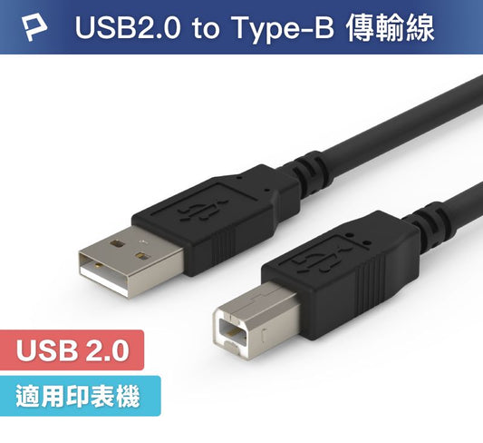 USB2.0 Type-A公對B公 1米~8米 印表機線 列印線