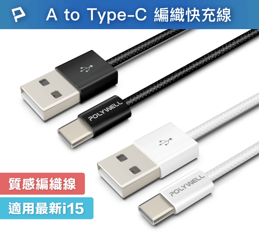 USB / Type-C to Type-C PD編織快充線 3A 60W 20公分~3米