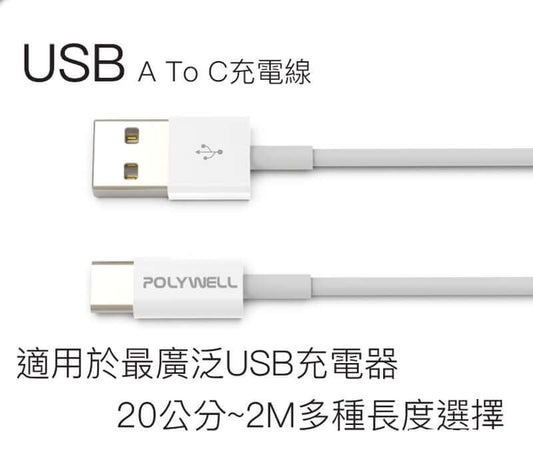 Type-A To Type-C USB 快充線 20公分~2米 適用安卓 平板