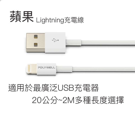 Type-A Lightning 3A充電線 20公分~2米 適用蘋果iPhone