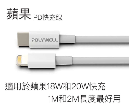 Type-C Lightning PD快充線 20W 20公分~2米 適用蘋果