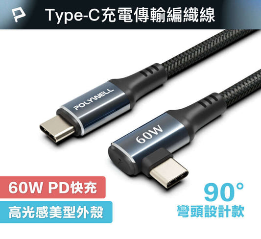 雙Type-C快充編織線 PD60W 夜曜石系列 適用i15及以上手機 安卓 平板