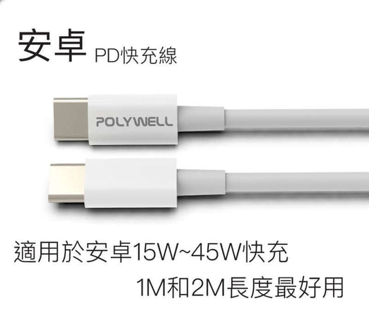 Type-C To C PD快充線 3A 45W 20公分~2米 適用iPad安卓