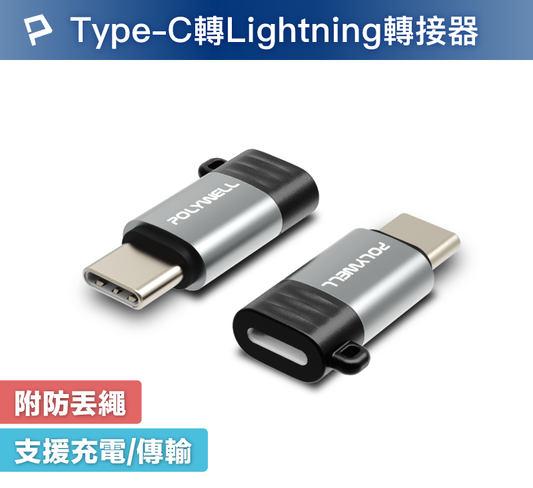 Type-C To Lightning母 蘋果充電線轉接器 27W可充電 可傳輸