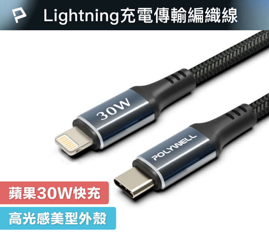 Type-C To L蘋果快充編織線 PD30W 夜曜石系列 適用i14前產品