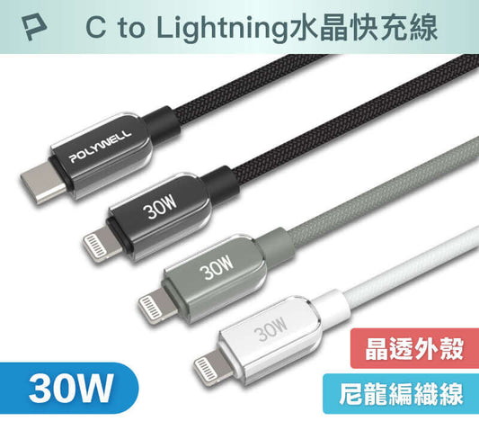 Type-C To L 30W 蘋果水晶編織快充線 透明外殼 適用i14前產品