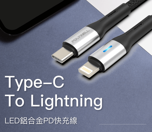 Type-C To Lightning LED PD編織快充線 適用iPhone