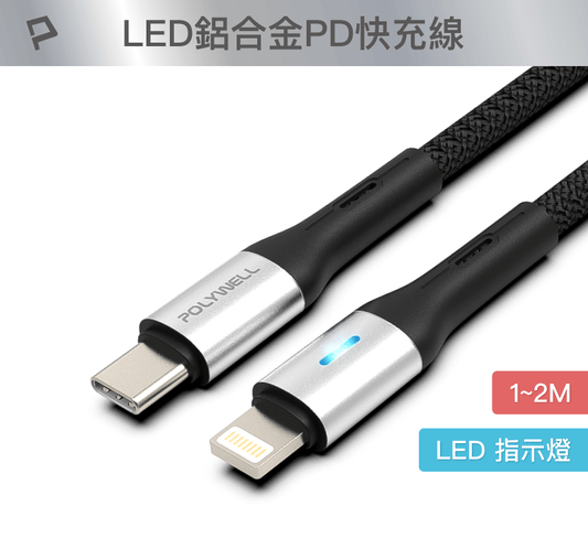 Type-C To Lightning LED PD編織快充線 適用iPhone