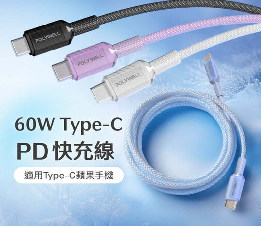 Type-C 60W晶透PD編織快充線 果凍外殼 適用i15以上手機 安卓 平板