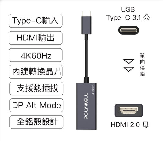 Type-C轉HDMI 訊號轉換器 4K 60Hz HDMI Type-C 轉接線