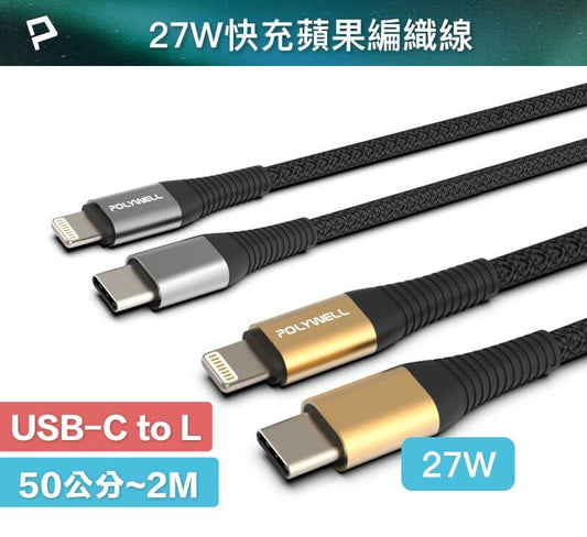 Type-C Lightning 蘋果PD快充編織線 50公分~2米 iPhone