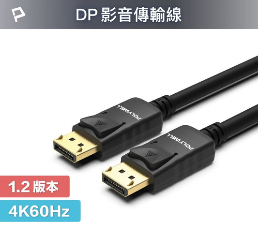 DP線 1.2版 1米~5米 4K60Hz UHD Displayport 傳輸線