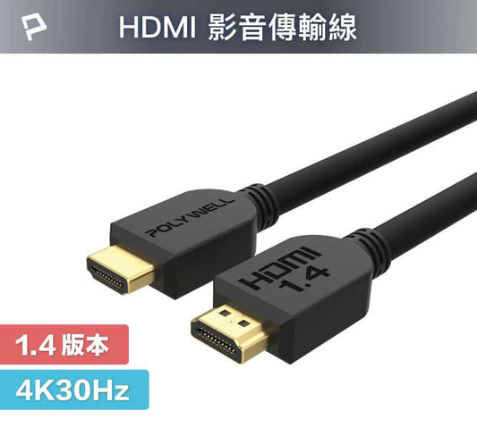 HDMI線 1.4版 50公分~20米 4K 30Hz HDMI 傳輸線 工程線