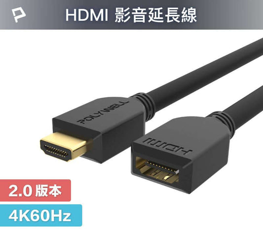 HDMI延長線 2.0版 公對母 15公分~3米 4K 60Hz HDMI 工程線