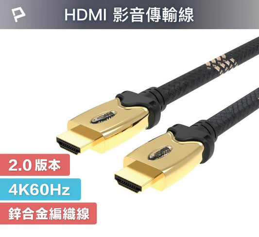 HDMI線 發燒線 2.0版 1米~10米 4K60Hz UHD HDMI 傳輸線