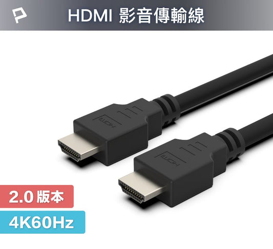 HDMI線 2.0 超值版 1.5米 4K60Hz 傳輸線