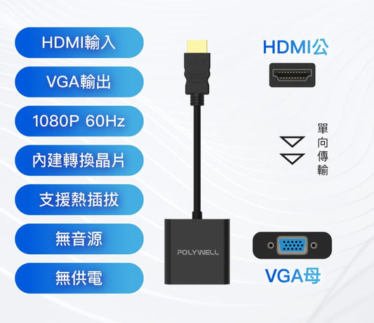 HDMI轉VGA 訊號轉換器 1080P FHD HDMI VGA 轉接線 轉接頭