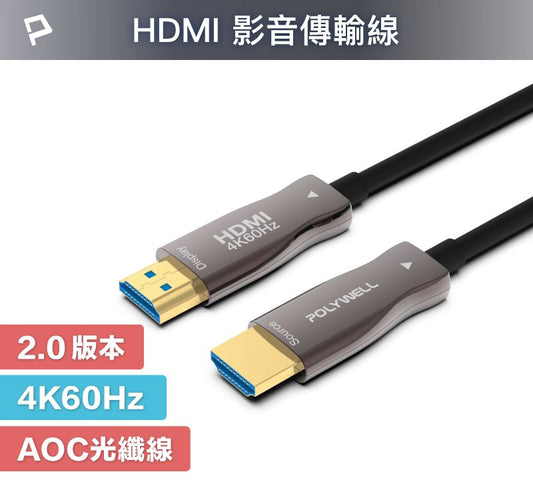 HDMI 4K AOC光纖線 2米~50米 4K 60Hz UHD 工程線
