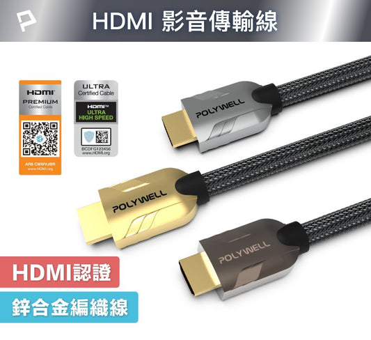 HDMI線 2.1 2.0 認證線 4K 8K 60Hz 發燒線 鋅合金編織線