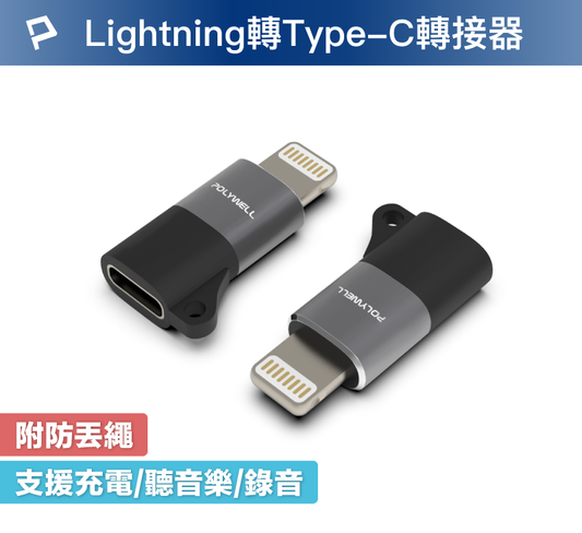 Lightning To Type-C 蘋果轉接器 適用iPhone14