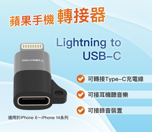 Lightning To Type-C 蘋果轉接器 適用iPhone14