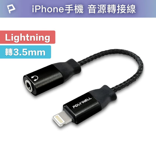 Lightning轉3.5mm 音源耳機轉接線 適用iPhone