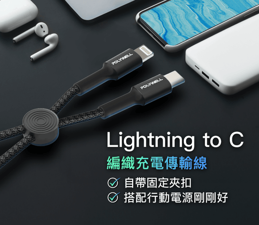 Type-C To Lightning 極短收納PD快充線 12公分 適合行動電源