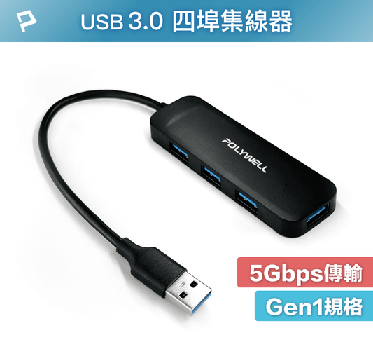 USB3.0 擴充埠 4埠 4 Port HUB 5Gbps