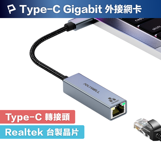 USB3.0 Type-C 1G千兆外接網卡 Gigabit 乙太網路卡 台製晶片