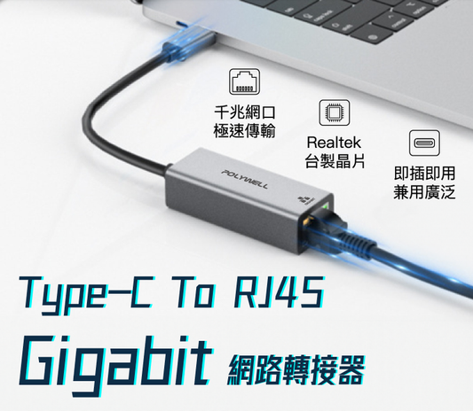 USB3.0 Type-C 1G千兆外接網卡 Gigabit 乙太網路卡 台製晶片