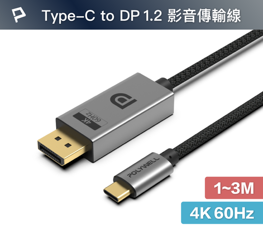 Type-C To DP 1.2 4K60Hz 影音傳輸線 鋁合金編織