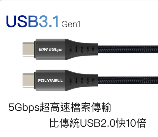 USB3.1 Type-C 3A 0.5~3米 高速傳輸充電線 5Gbps 60W
