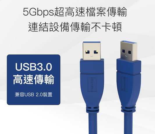 USB3.0 Type-A 公對公 25公分~2米 高速傳輸線 3A 5Gbps