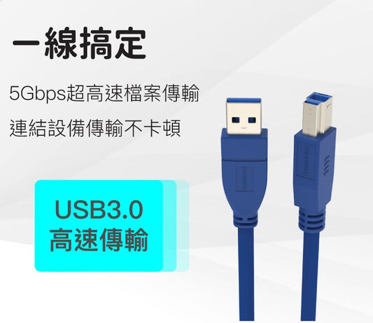 USB3.0 Type-A公對B公 25公分~2米 高速傳輸線 3A 5Gbps