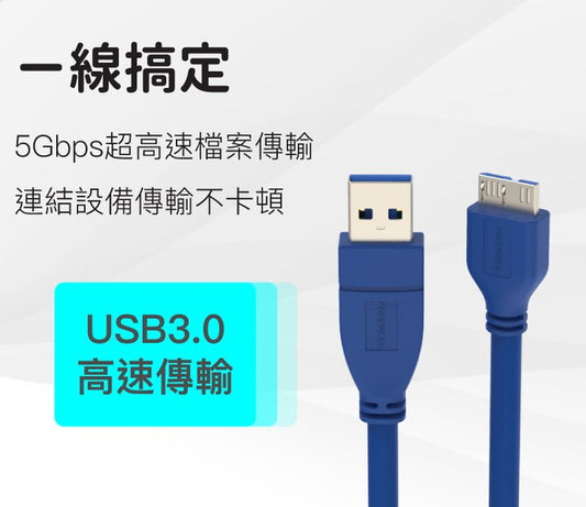 USB3.0 Type-A公對Micro-B公 25公分~2米 傳輸線 5Gbps
