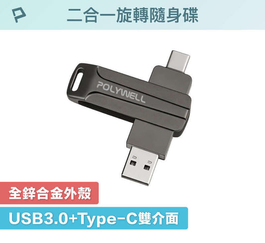 USB3.0+Type-C雙介面隨身碟 16G 32G 64G 128G 256G