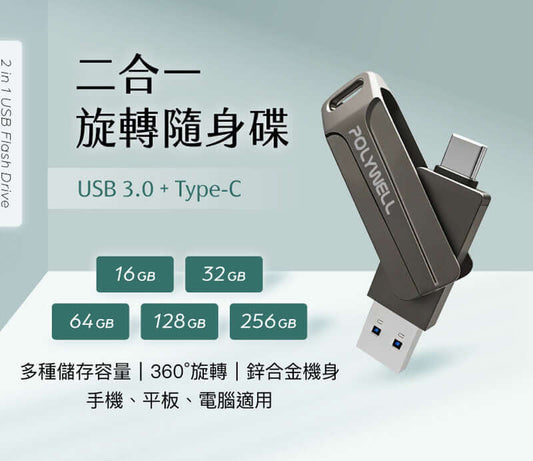 USB3.0+Type-C雙介面隨身碟 16G 32G 64G 128G 256G