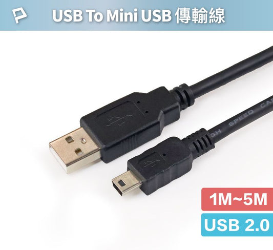 USB-A To Mini USB充電傳輸線 公對公 1米~5米 適用行車記錄器