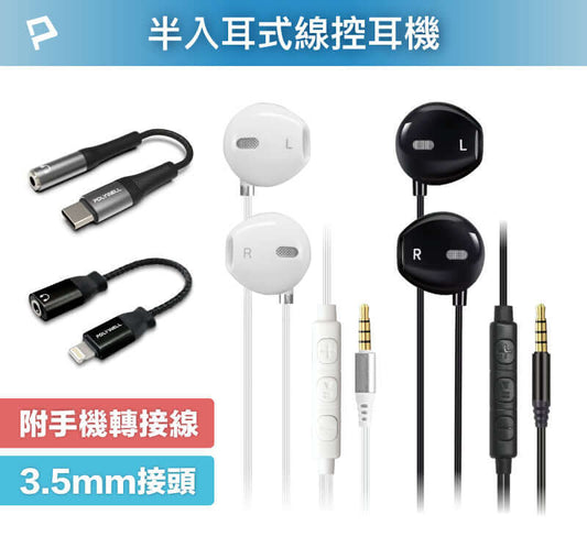 3.5mm半入耳式有線耳機麥克風 附音源轉接線 Type-C/蘋果手機適用