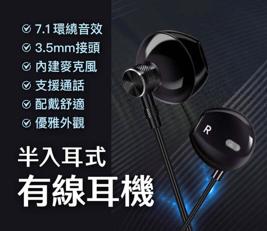 3.5mm半入耳式有線耳機麥克風 附音源轉接線 Type-C/蘋果手機適用