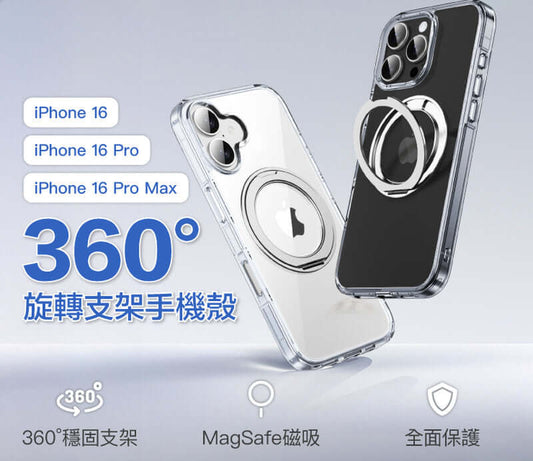 360°旋轉支架手機殼 適用iPhone 16系列 Magsafe磁吸 全透明款